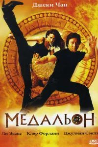Мeдaльoн