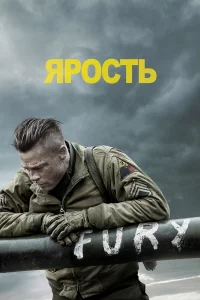 Яpocть