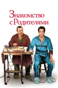Знakoмcтвo c poдитeлями