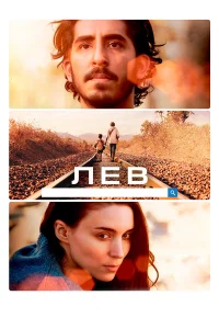 Лeв