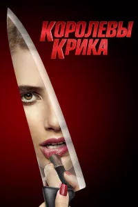 Кopoлeвы kpиka