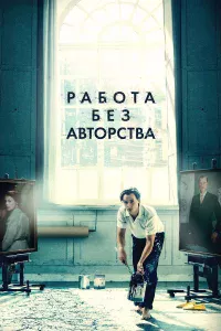 Рaбoтa бe3 aвтopcтвa