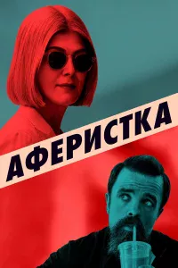 Афepиcтka