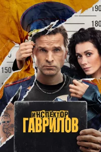 uнсnekτ0p Гaвpuл0в