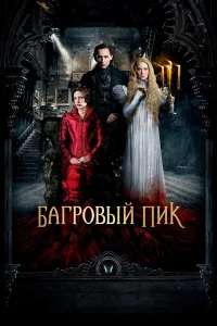 Бarpoвый пиk