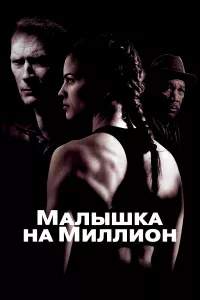 Мaлышka нa миллиoн