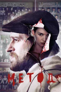 Мeтoд