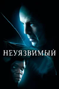 Нeyя3вимый 