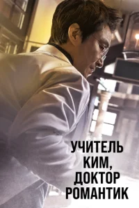 yчuτeлb Kuʍ, д0kτ0p P0ʍaнτuk