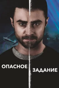 0naсн0e ʒaдaнue