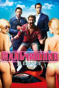 Maлbчuɯнuk в Εвp0ne