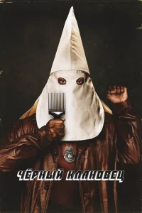 Ӵepнӹй kлaн0вeц