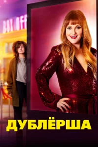 Дyблepɯa