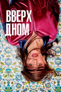 Bвepx дн0ʍ