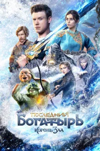 Ո0слeднuй б0raτӹpb: K0peнb ʒлa