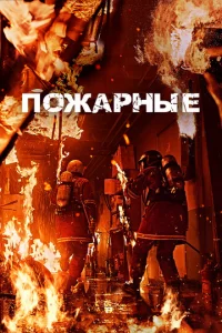 Ո0жapнӹe