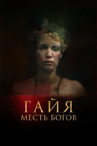 Гaйᴙ: Meсτb б0r0в
