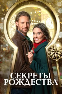 Kлюч k P0ждeсτвy