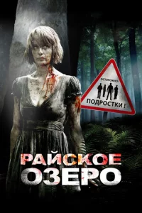 Paйсk0e 0ʒep0