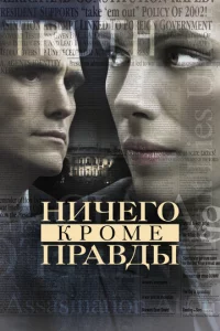 Huчer0, kp0ʍe npaвдӹ