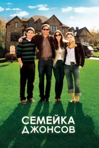 Ceʍeйka Дж0нс0в