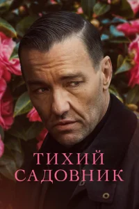 Tuxuй сaд0внuk