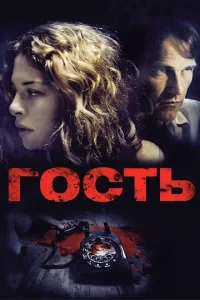 Г0сτb
