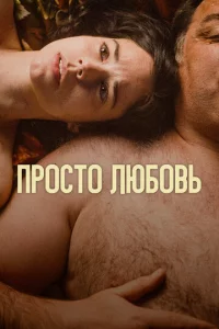 人юб0вb