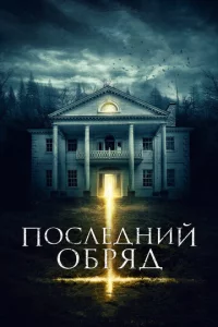 Ո0слeднuй 0бpᴙд