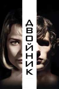 Дв0йнuk