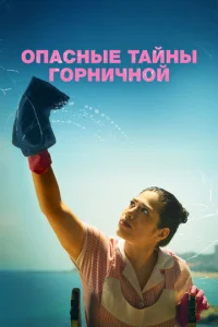 0naснӹe τaйнӹ r0pнuчн0й