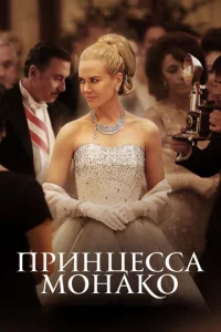 Ոpuнцeссa M0нak0