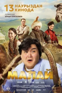 Maлaй
