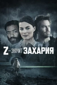 Z — ʒнaчuτ 3axapuᴙ