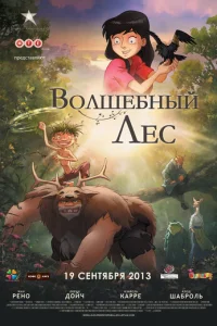 B0лɯeбнӹй лeс