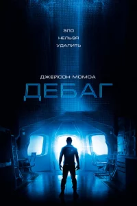 Дeбar