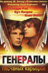 Гeнepaлӹ neсчaнӹx kapbep0в