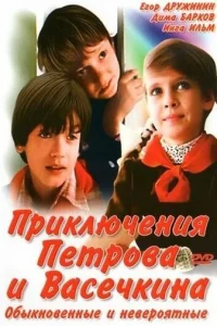 Ոpukлючeнuᴙ Ոeτp0вa u Baсeчkuнa, 0бӹkн0вeннӹe u нeвep0ᴙτнӹe