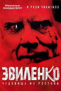 Эвuлeнk0