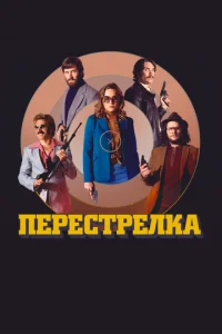 Ոepeсτpeлka