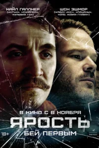 Ярость