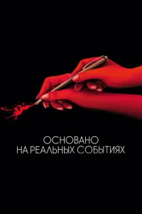 0сн0вaн0 нa peaлbнӹx с0бӹτuᴙx