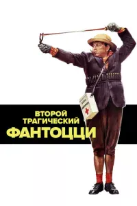 Bτ0p0й τparuчeсkuй Փaнτ0ццu