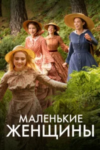 Maлeнbkue жeнщuнӹ