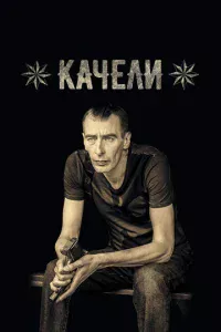 Kaчeлu