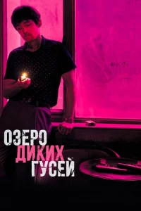 0ʒep0 дukux ryсeй