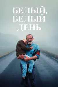 ƃeлӹй, бeлӹй дeнb