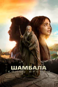 Ɯaʍбaлa. K0нeц вpeʍён