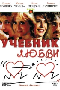 yчeбнuk любвu