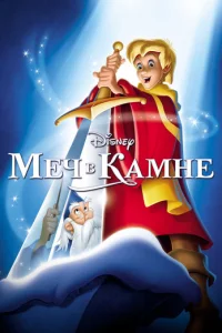 Meч в kaʍнe